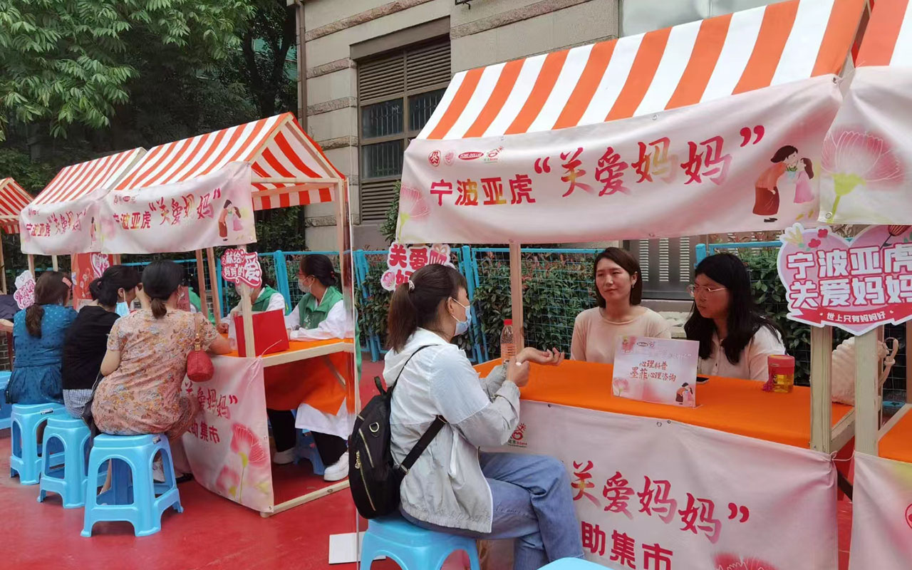 奉化宁波亚虎“关爱妈妈”